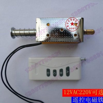 遥控电磁铁推拉式长行程34mm撞击型贯通交直流DC12V24V220V自复位