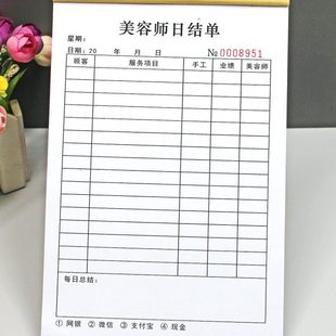 美容师日结单美容院每天业绩报表技师手工日报表每日工作记录表格