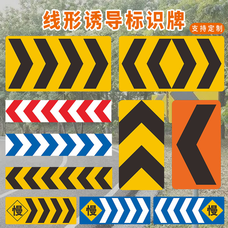 线性诱导标志牌 箭头导向标 红白黄黑箭头导向标斜纹反光指示标牌