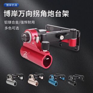 新款博岸钓箱拐角炮台架通用款钓箱配件可拆卸钓大物拐弯转角支架