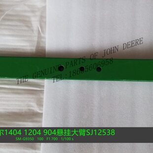 SJ12538约翰迪尔拖拉机原厂配件904 1204 1404悬挂大摆臂物流包邮