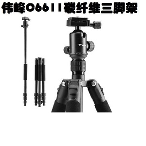 伟峰WF C6611碳纤维三脚架可变独脚架三角架直播支架