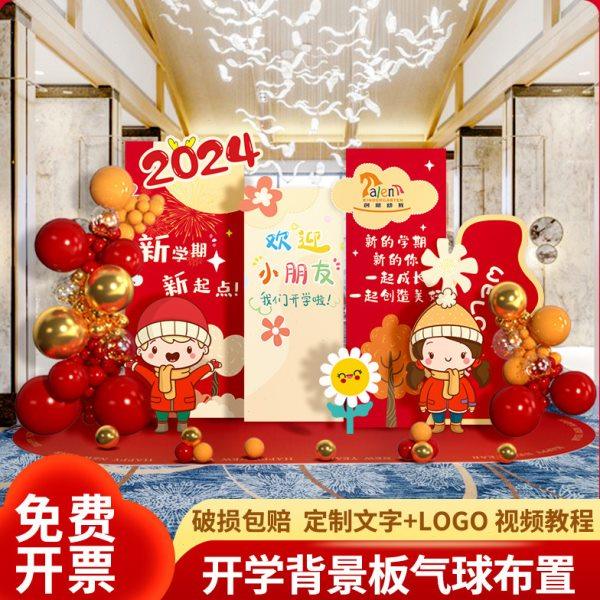 2024小学幼儿园开学场景布置气球kt板装饰氛围迎新典礼定制背景,节庆用品/礼品,装扮布置套餐,淘宝优惠券,粉丝福利购,淘宝优惠卷