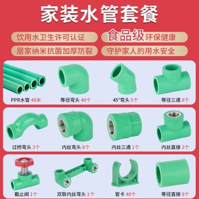 【品质家装套餐】1厨1卫2卫ppr水管配件绿色4分管6dn20热熔25管材