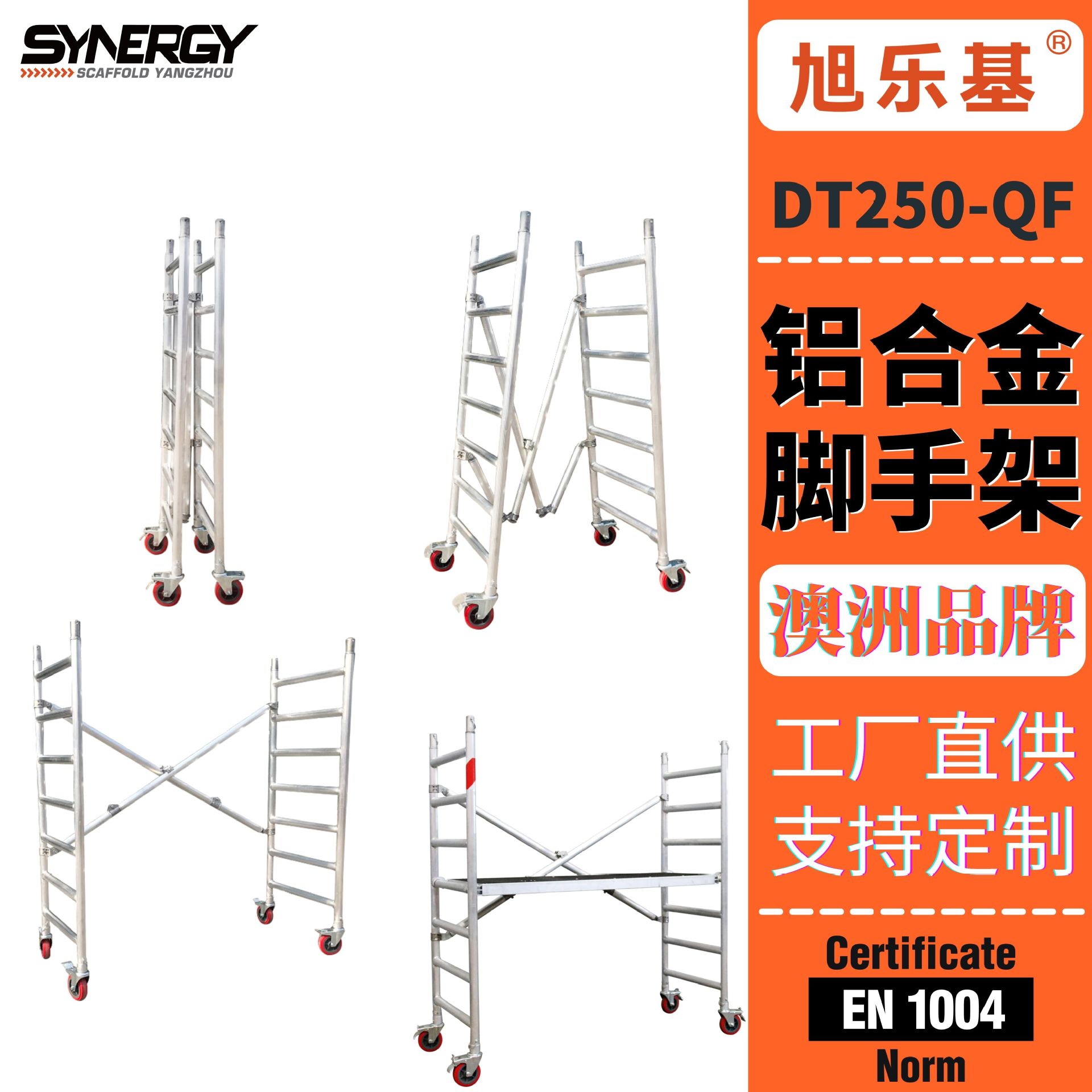 【旭乐基】1.8x0.7x1.9米铝合金折叠脚手架 可移动式折叠作业平台