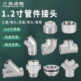 304不锈钢接头1.2寸双外丝对丝双内丝管古内外丝活接弯头DN32三通