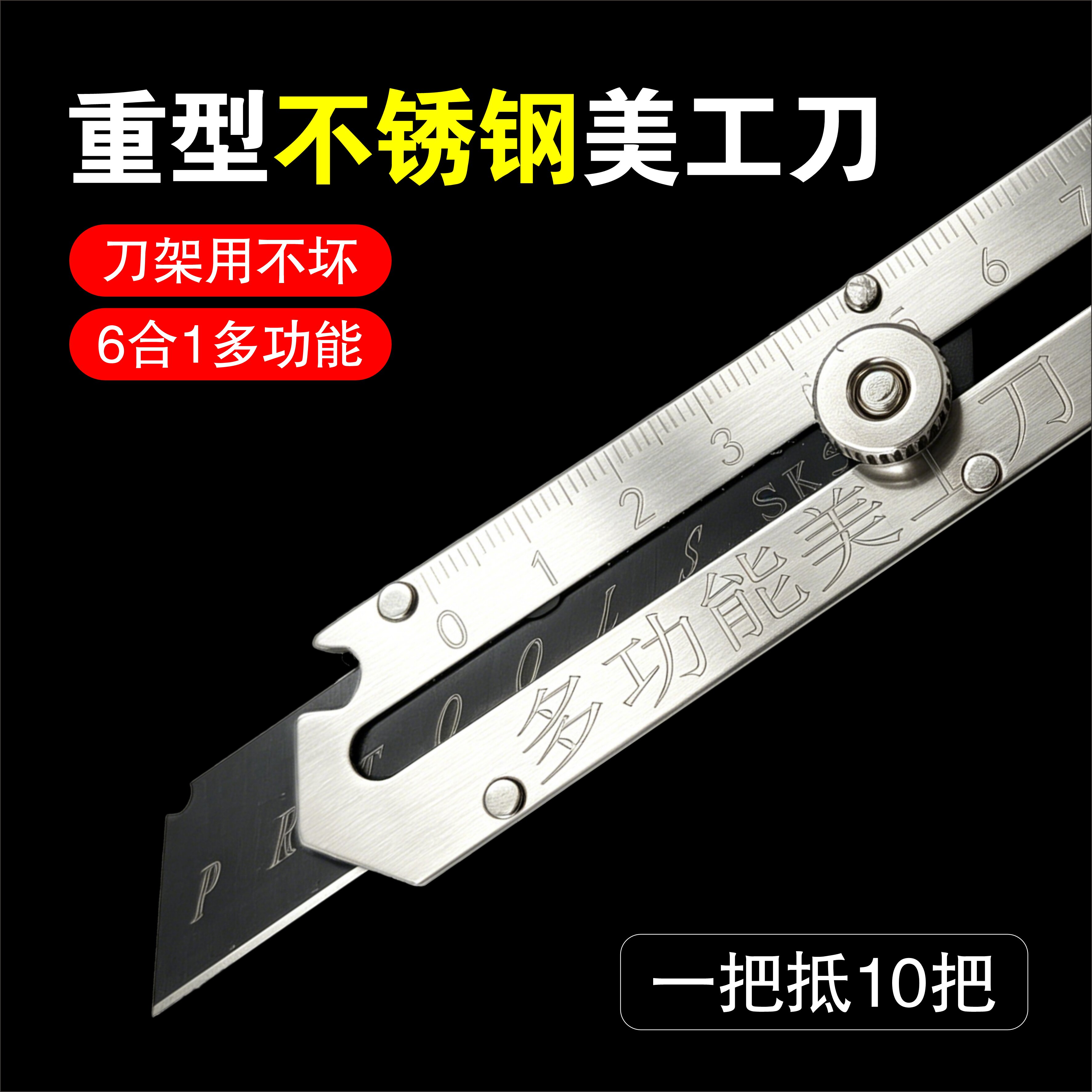 多功能不锈钢美工刀14cm刃10cm图片