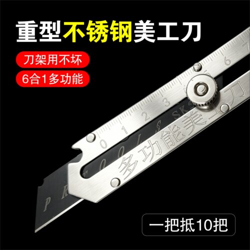 多功能不锈钢美工刀14cm刃10cm
