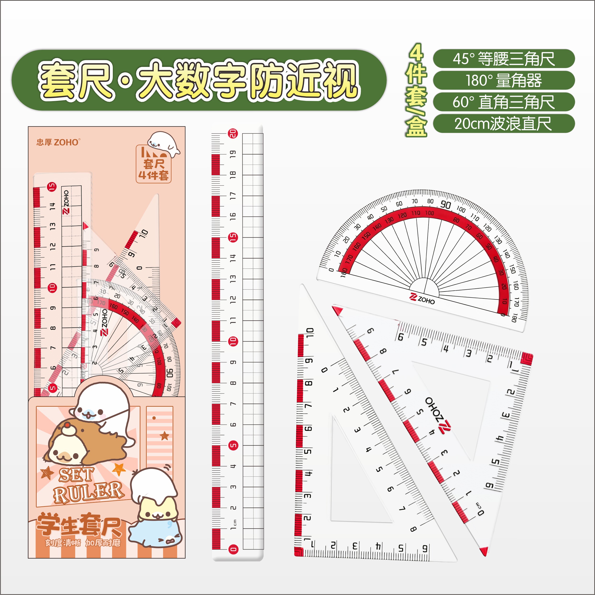 学生透明套尺四件套中高考套装