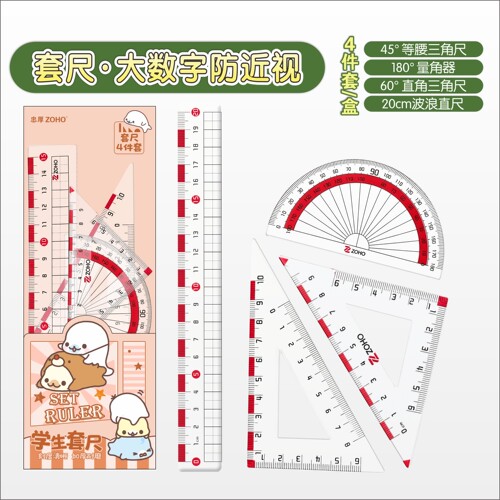 学生透明套尺四件套防近视