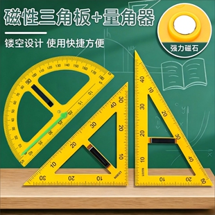 教学用大号磁性三角板套装量角器绘图制图直尺三角尺数学专用教具