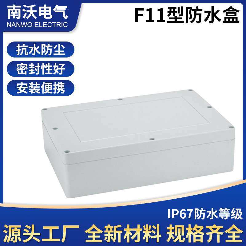 380*260*105防水盒户外电源分线盒灯具 防水仪表电子监控外壳,电子元器件市场,其它元器件,淘宝优惠券,粉丝福利购,淘宝优惠卷