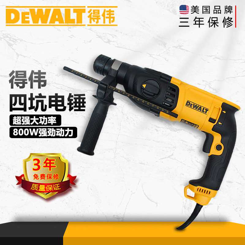 DeWALT得伟电锤电动工具冲击钻德伟电镐大功率 多功能电搞电捶