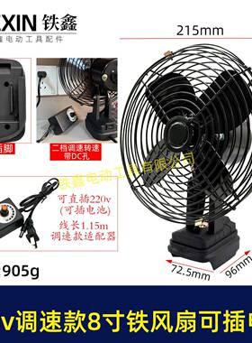 牧钿款交直两用8寸铁风扇双功能电风扇220V调速款风扇电压02896