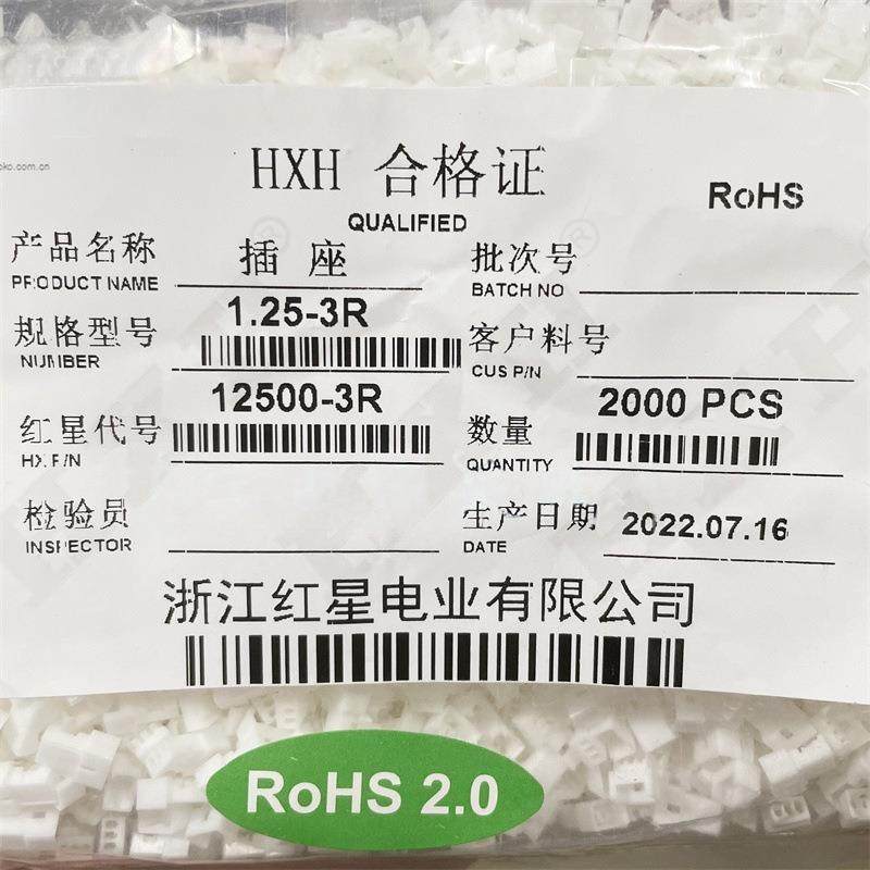 HXH红星接插件 HX12500 1.25-2R/3/4/5/6/7/8/9/10R 胶壳 空接