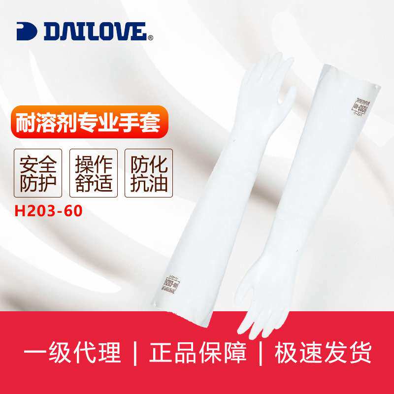 DAILOVE系列防护手套 H203-60平直袖口手套防水耐热手套