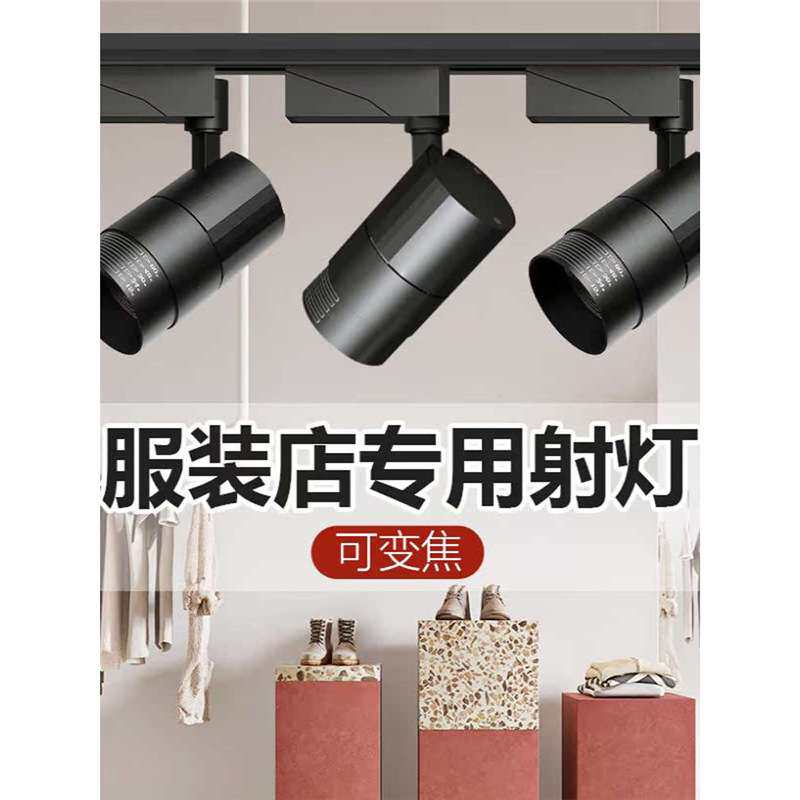 TRIAC变焦led轨道灯服装店商用店铺调焦聚光散光小射灯可调角度导