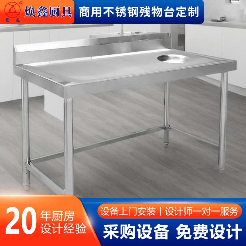 单眼残物台商用收残台食堂剩饭处理双眼剩菜台多规格不锈钢污碟台