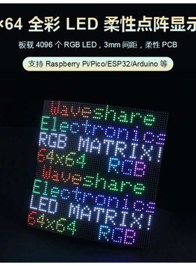 RGB-Matrix-P3-64x64-F全彩LED点阵柔性显示屏适用弧形表面显示