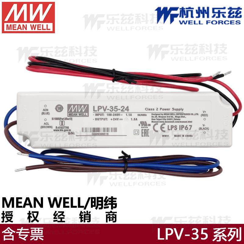 明纬开关电源LPV-35-12V防水稳压IP67长条型驱动35W 24V灯带电源