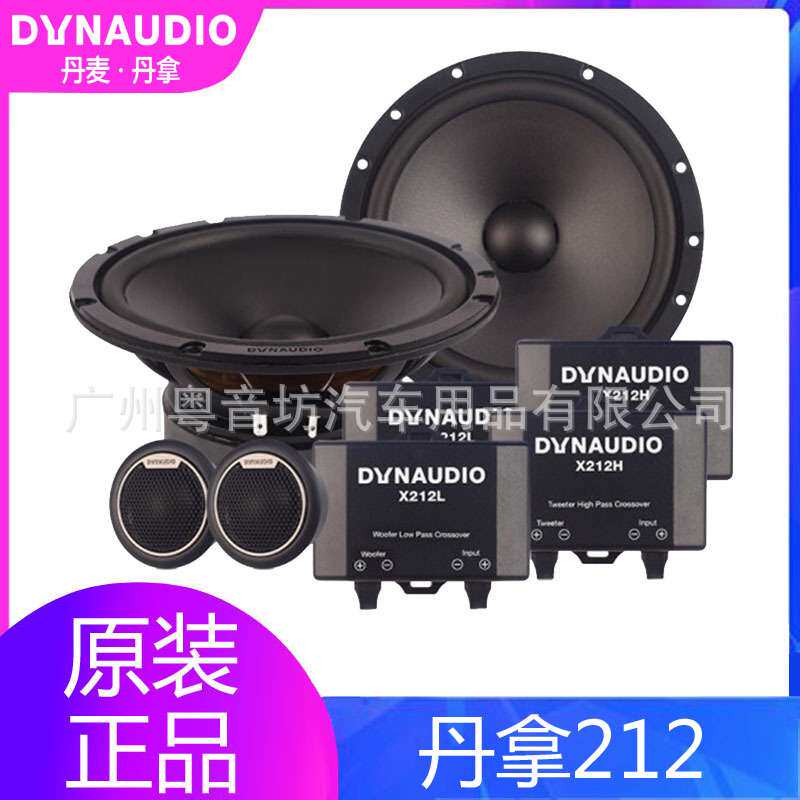 丹拿汽车音响 ESOTAN 212车载6.5寸两分频套装喇叭扬声器改装升级
