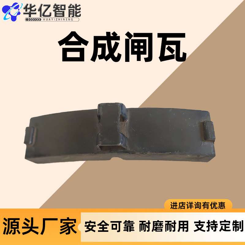 390×85×50mm内燃机车合成闸瓦停车制动器设备合金铸铁闸瓦