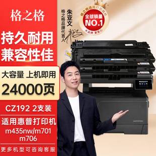 M701墨盒 M706粉盒 93A硒鼓 适用M435nw 格之格CZ192A硒鼓
