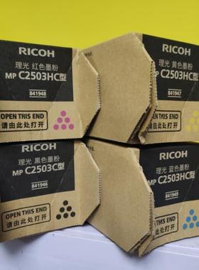 原装理光C2503墨粉MPC2503C2003C2011C2004C2504粉盒粉仓