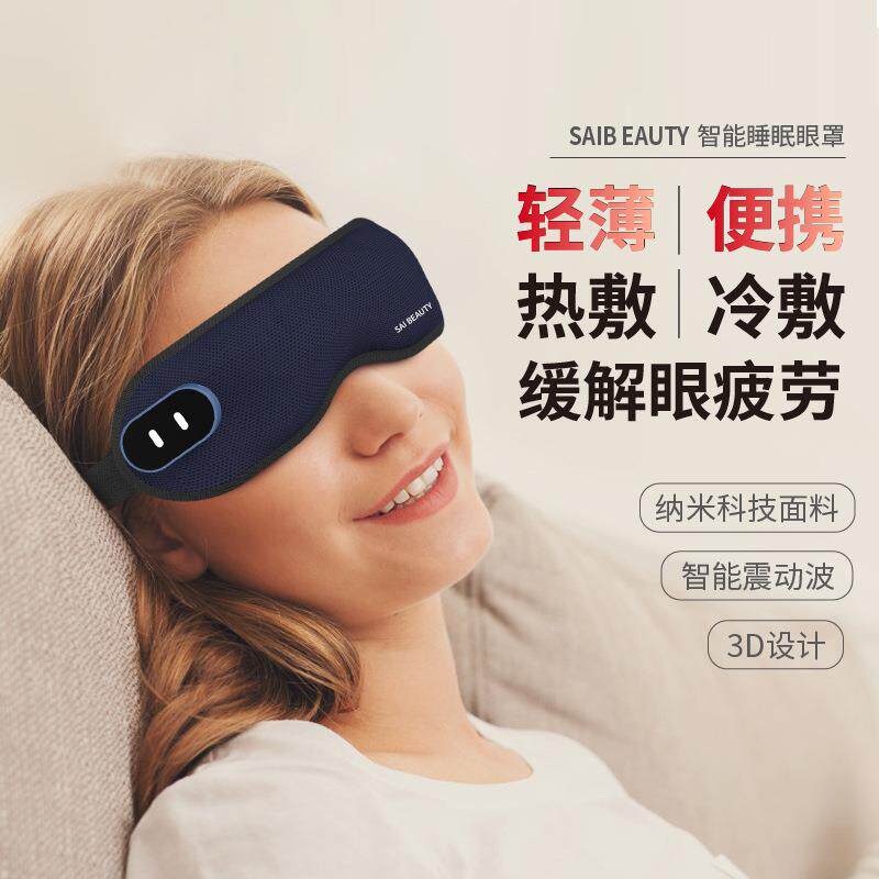 智能电动磁吸眼部按摩仪冷敷热敷震动眼罩便捷式充电眼部按摩器