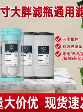 前置过滤器大胖滤瓶滤芯PP棉复合活性炭UF超滤膜阻垢碳大白瓶配件