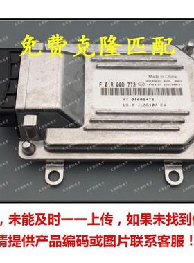 F01R00D773M701608478/F01RB0D773吉利熊猫发动机电脑板ECU