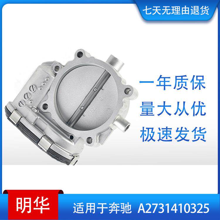 节气门体throttlebody适用于奔驰A2731410325,0280750182