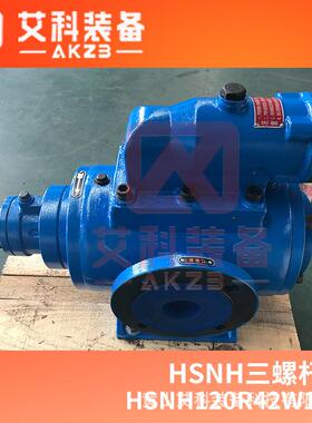 HSNH120R42W1M1热电厂锅炉供油泵