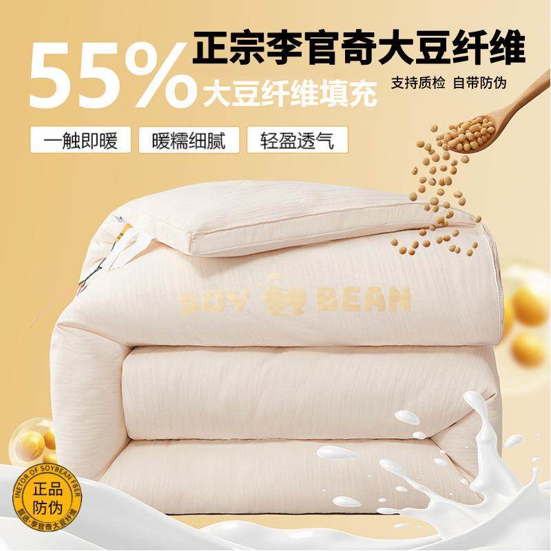 [支持质检]正宗55%李官奇大豆纤维冬被加厚保暖棉被春秋被子被芯,纺织面料/辅料/配套,纺织机械配件,淘宝优惠券,粉丝福利购,淘宝优惠卷