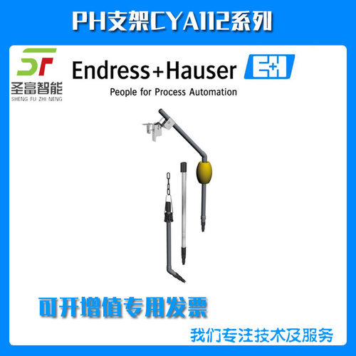 德国E+H恩德斯豪斯CYA112-AA11B1AE浸入式支架现货