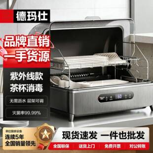 德玛仕台式迷你商用茶具茶杯消毒柜小型家用高温消毒碗柜低耗能