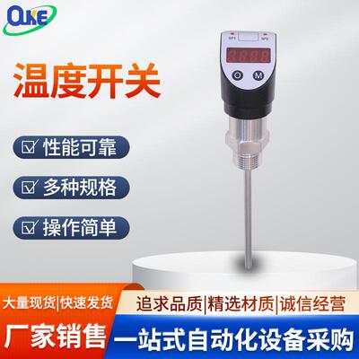ouke欧科数显温度开关温度变送器OKT1系列气体液体温度变送器