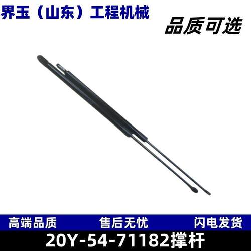 20Y-54-71182发动机护罩支撑杆机罩机盖气缸杆PC200220240-8MO