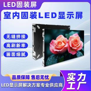 德浩视界LED显示屏室内高清全彩屏P0.9P1.2广告报告厅会议室学校