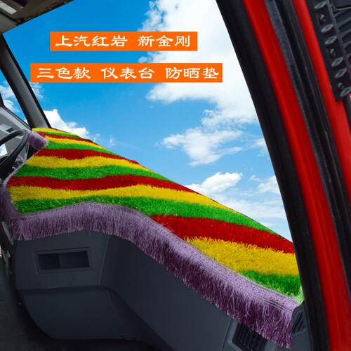 红岩新金刚m500仪表台垫杰卡390杰狮c500c100中控防晒隔热避光垫