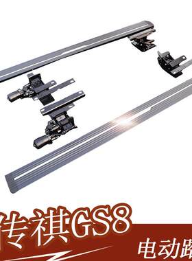 适用于传祺GS4/GS5/GS8传祺GS8S带灯侧踏板传祺M8/GM8电动脚踏板