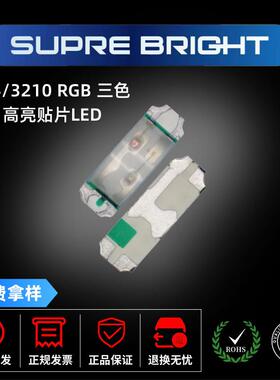 1204RGB三色灯全彩灯侧发光LED1206侧面共阳七彩侧贴RGB灯珠