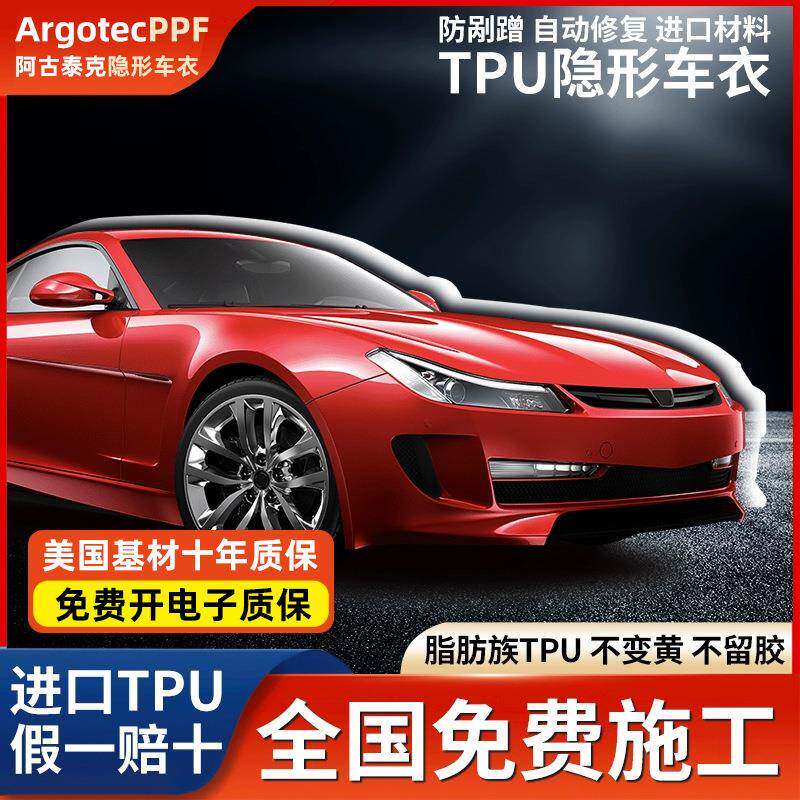 阿古泰克汽车贴膜全车膜PPF透明膜TPU汽车漆面保护膜进口隐形车衣