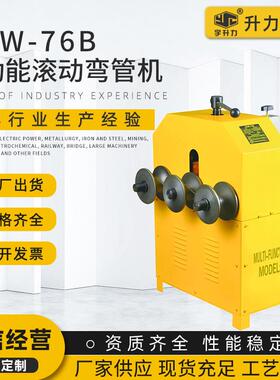 供应HHW-G76多功能滚动弯管机方管圆管弯弧机滚动折圆弧机折弯器