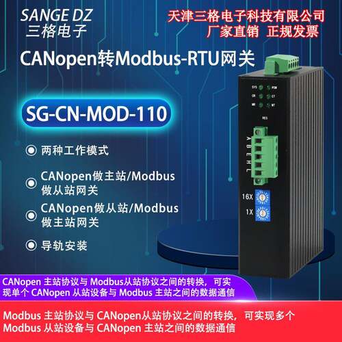 三格CANopen转Modbus工业级芯片稳定支持RTU485网关协议转换器