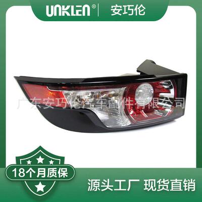 适用路虎揽胜极光2012年右尾灯LR074796LR025146LR037710