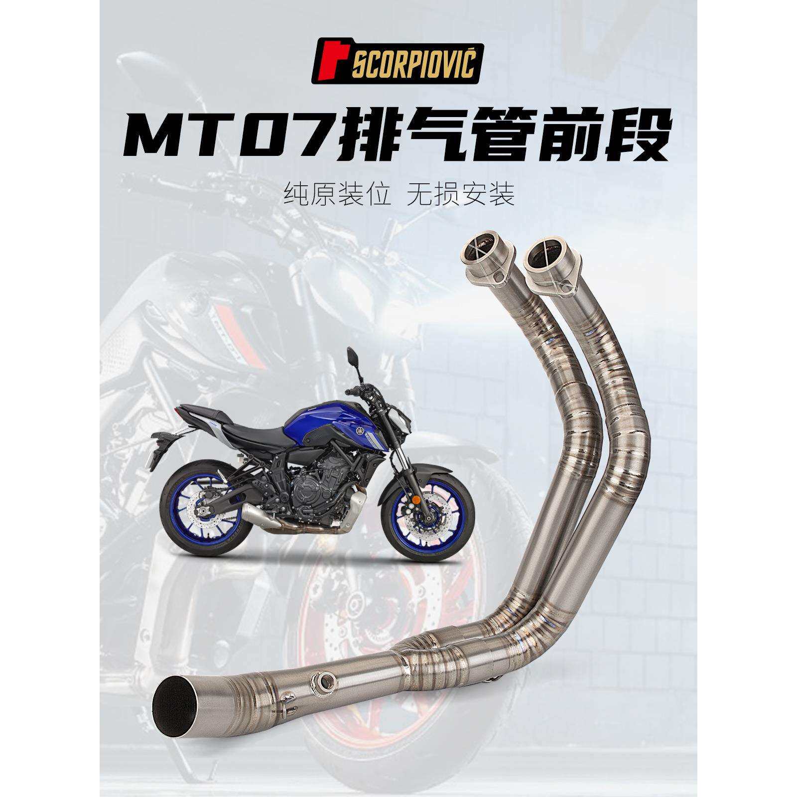 适用于摩托机车MT07XSR700改装前段排气管FZ700钛合金前段排