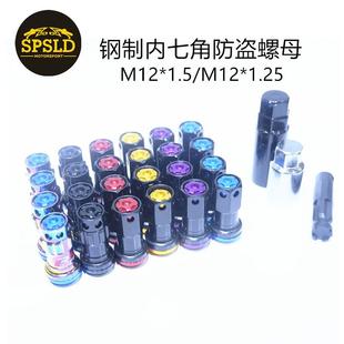 防盗螺母螺帽 内七角汽车轮毂防盗螺母 新R40汽车改装 轮毂螺丝