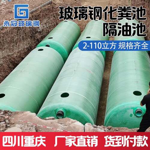 玻璃钢化粪池成品生化池隔油池12-25-50-100立方一体重庆四川