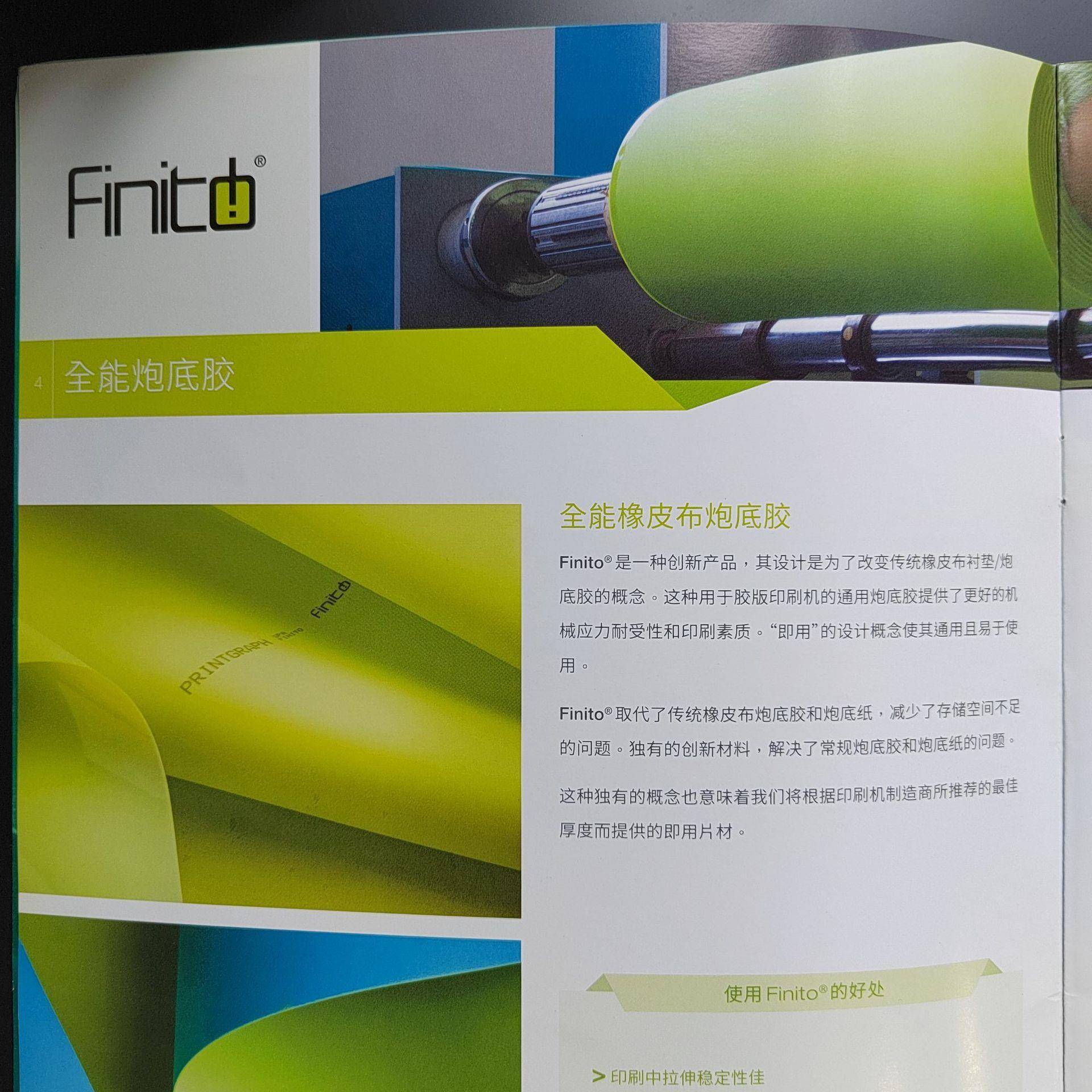 意大利Finito炮底胶片橡皮布衬垫胶片背胶自粘衬垫胶Printgraph